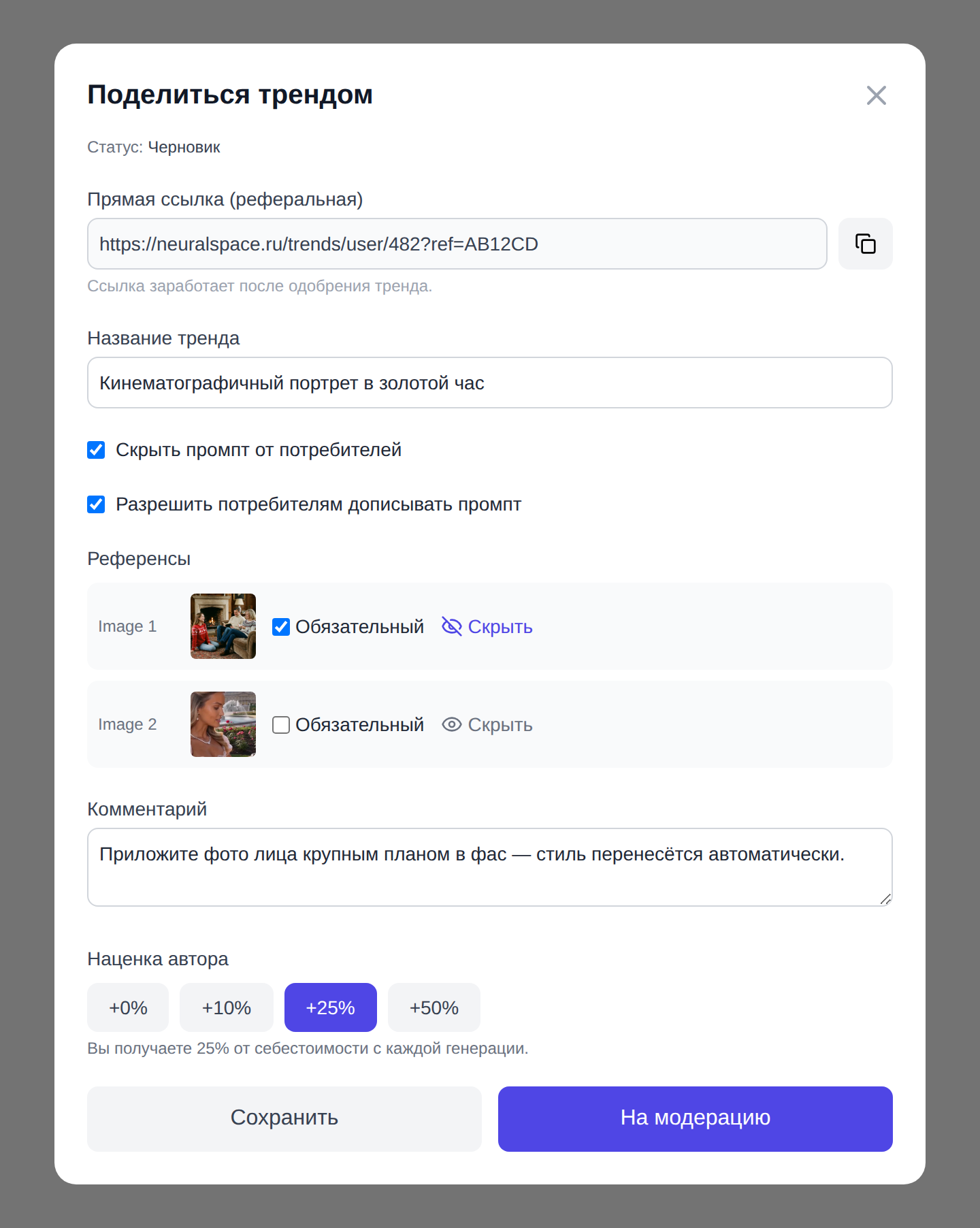 Редактор тренда NeuralSpace: название, скрытие промпта, референсы, наценка