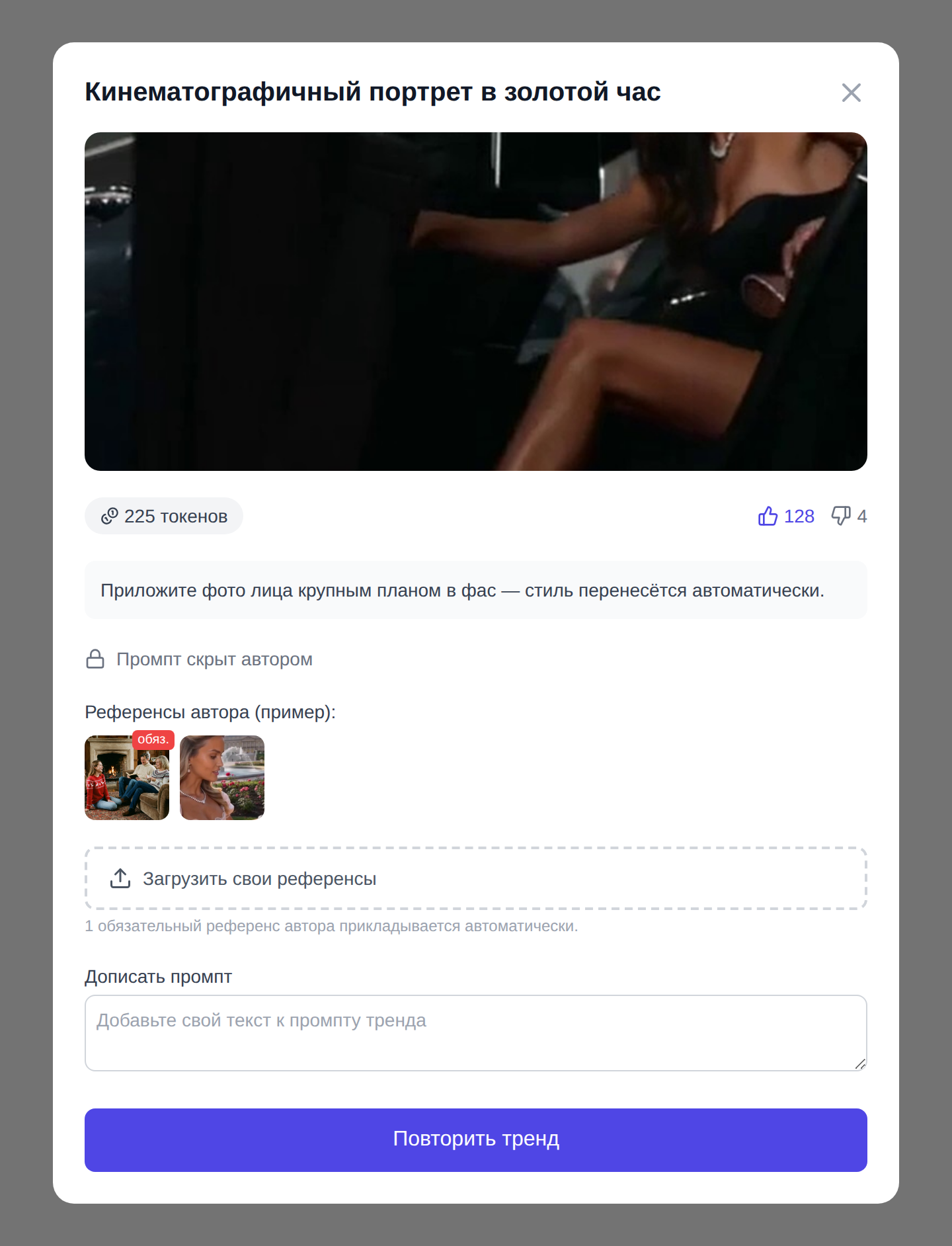 Карточка тренда глазами покупателя в NeuralSpace