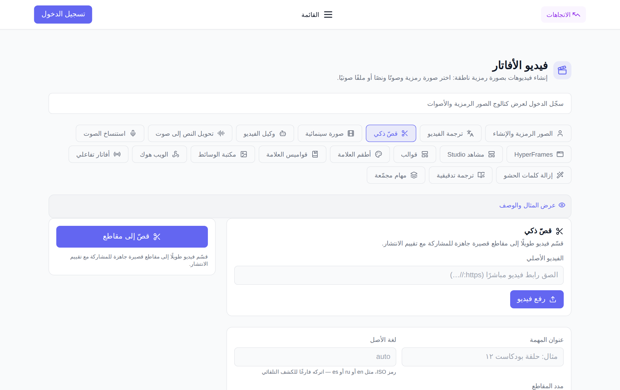 قسم أفاتار الفيديو في NeuralSpace، تبويب قص ذكي: اختيار مدد المقاطع ونسبة العرض والوصف وقائمة المقاطع المنجزة مع تقييم الانتشار