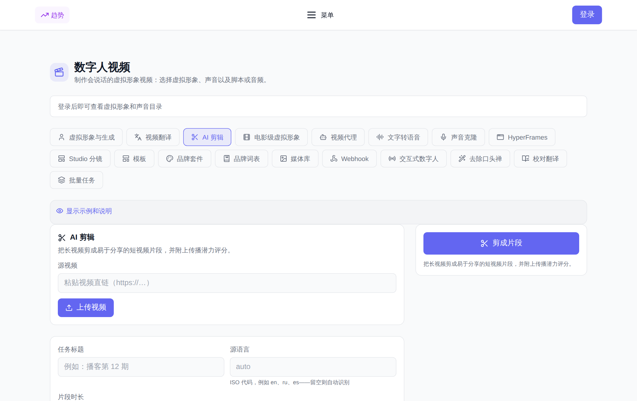 NeuralSpace 视频头像板块中的 AI 剪辑标签页:片段时长选择、画面比例、编辑提示词以及带传播评分的生成列表