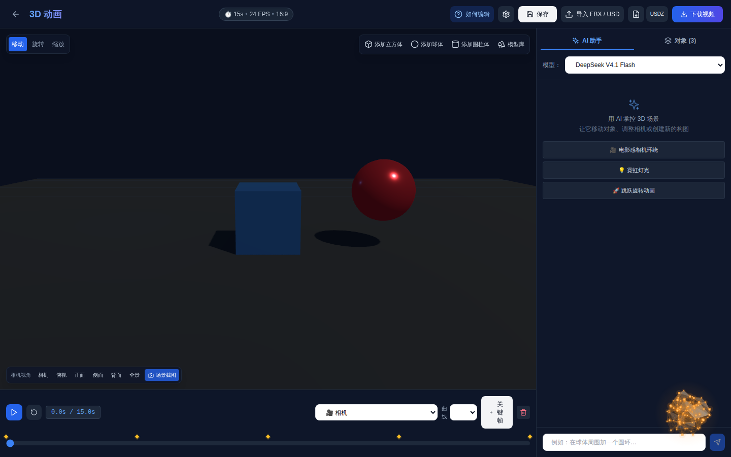浏览器中的“3D动画”编辑器:3D人工智能聊天