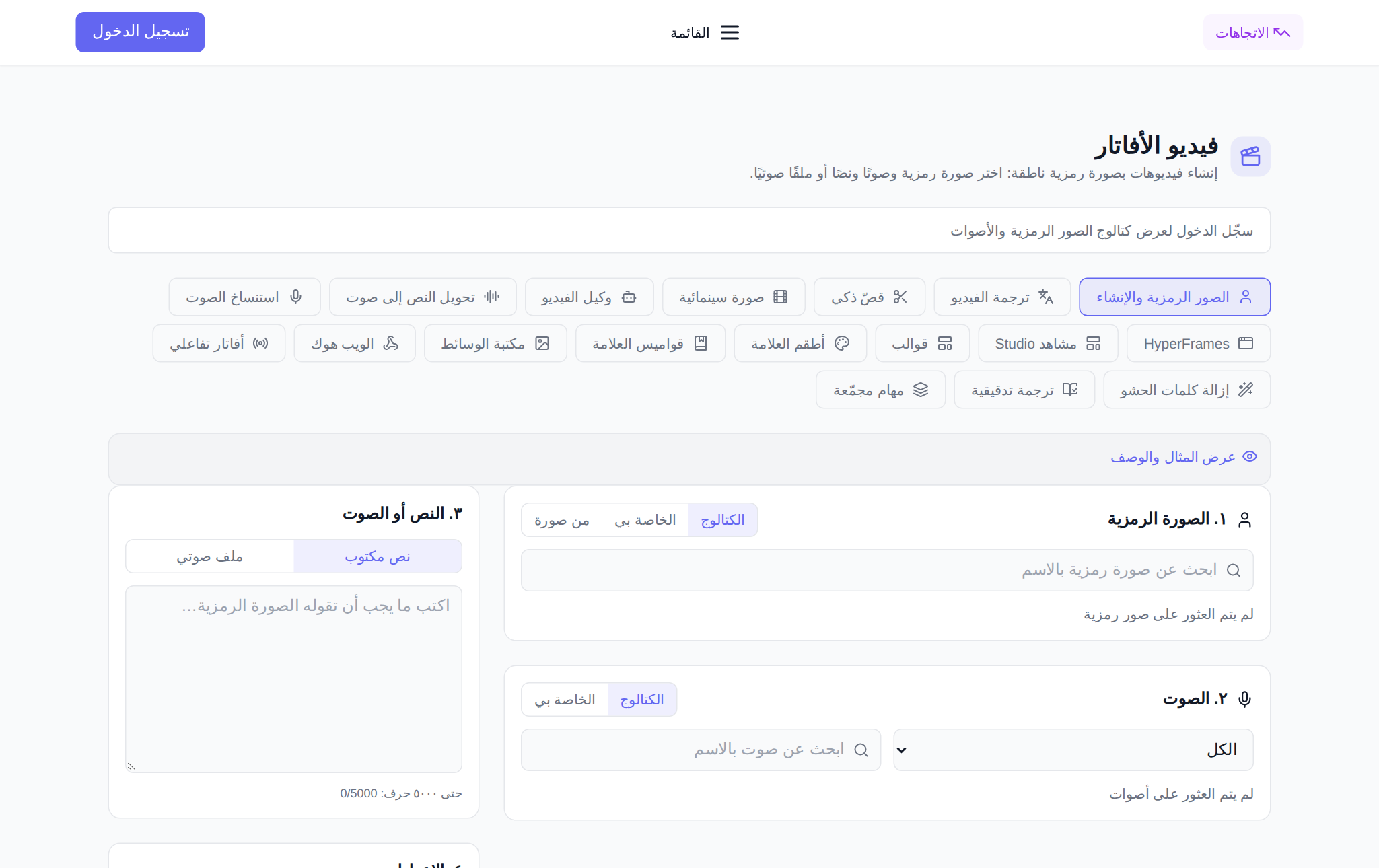 قسم أفاتار الفيديو في NeuralSpace: تبويبات الأدوات ونموذج توليد الفيديو الناطق