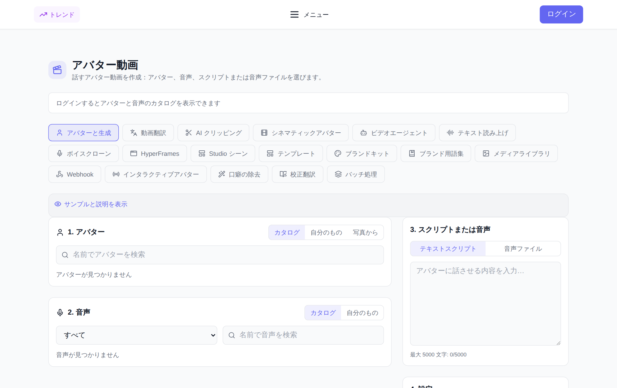 「ビデオアバター」セクションNeuralSpace: ツールタブとトーキングビデオ生成フォーム