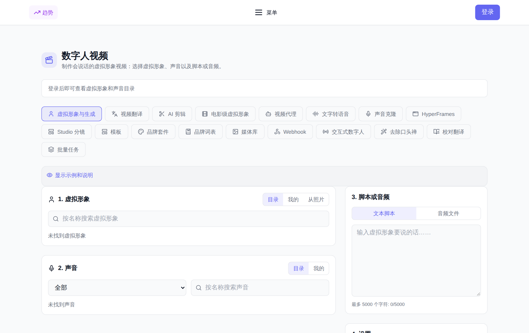 NeuralSpace 视频头像板块:工具标签页与说话视频生成表单