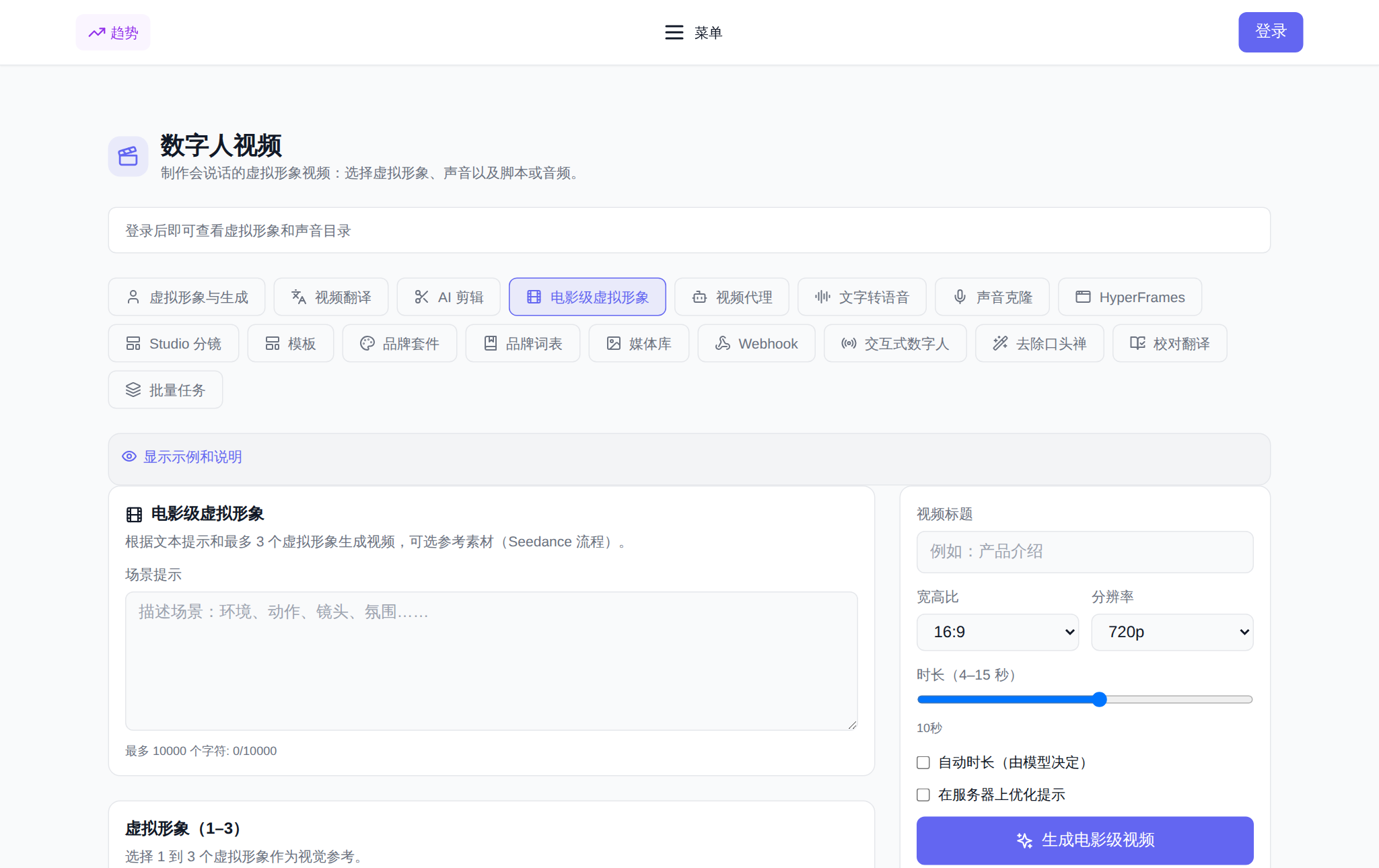 NeuralSpace「视频头像」分区,Cinematic 头像标签页:场景提示词、头像选择、参考素材,以及格式、分辨率与时长设置