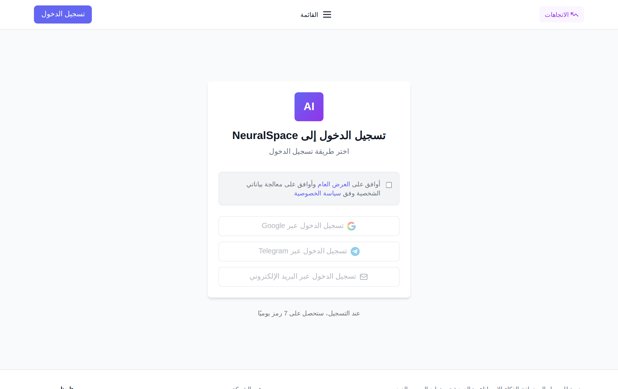 صفحة مفاتيح API في NeuralSpace: إنشاء مفتاح والبدء السريع مع Claude