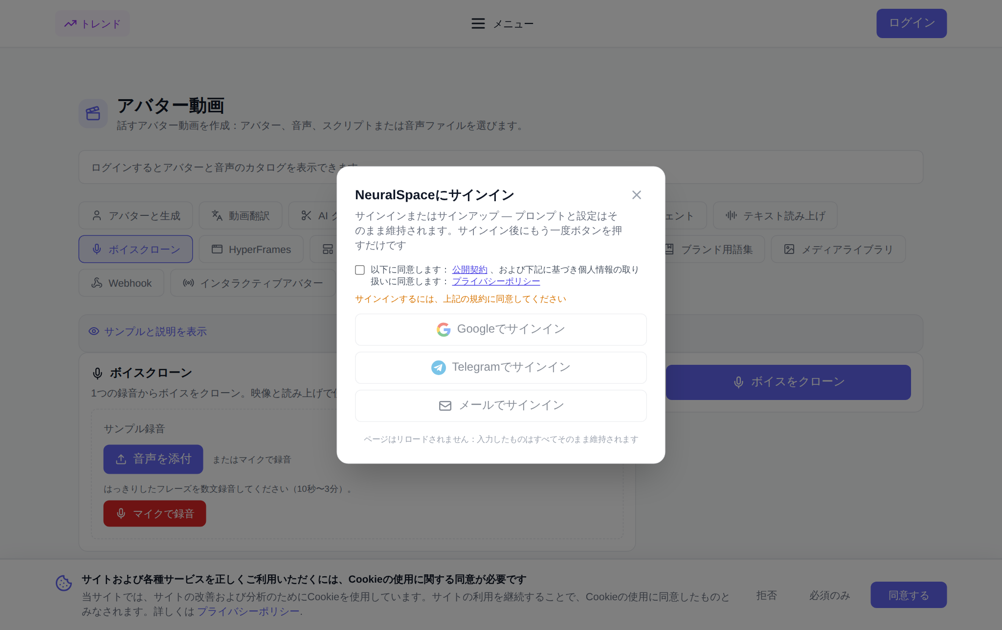 セクション「ビデオアバター」NeuralSpace、「音声クローン」タブ: 録音サンプルのロードとマイクからの録音、音声名フィールド、言語ヒント、ノイズ除去チェックボックス、トークンの価格、および「音声クローン」ボタン。以下は「私の音声クローン」リストです。