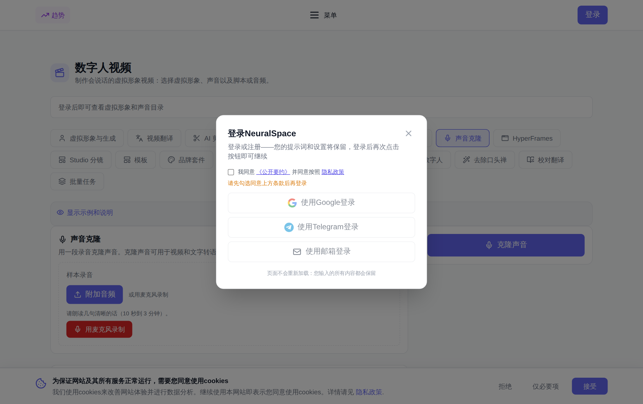 NeuralSpace「视频头像」分区,声音克隆标签页:样本上传与麦克风录制、声音名称输入框、语言提示、去除噪声选项、代币价格和「克隆声音」按钮,下方是「我的声音克隆」列表