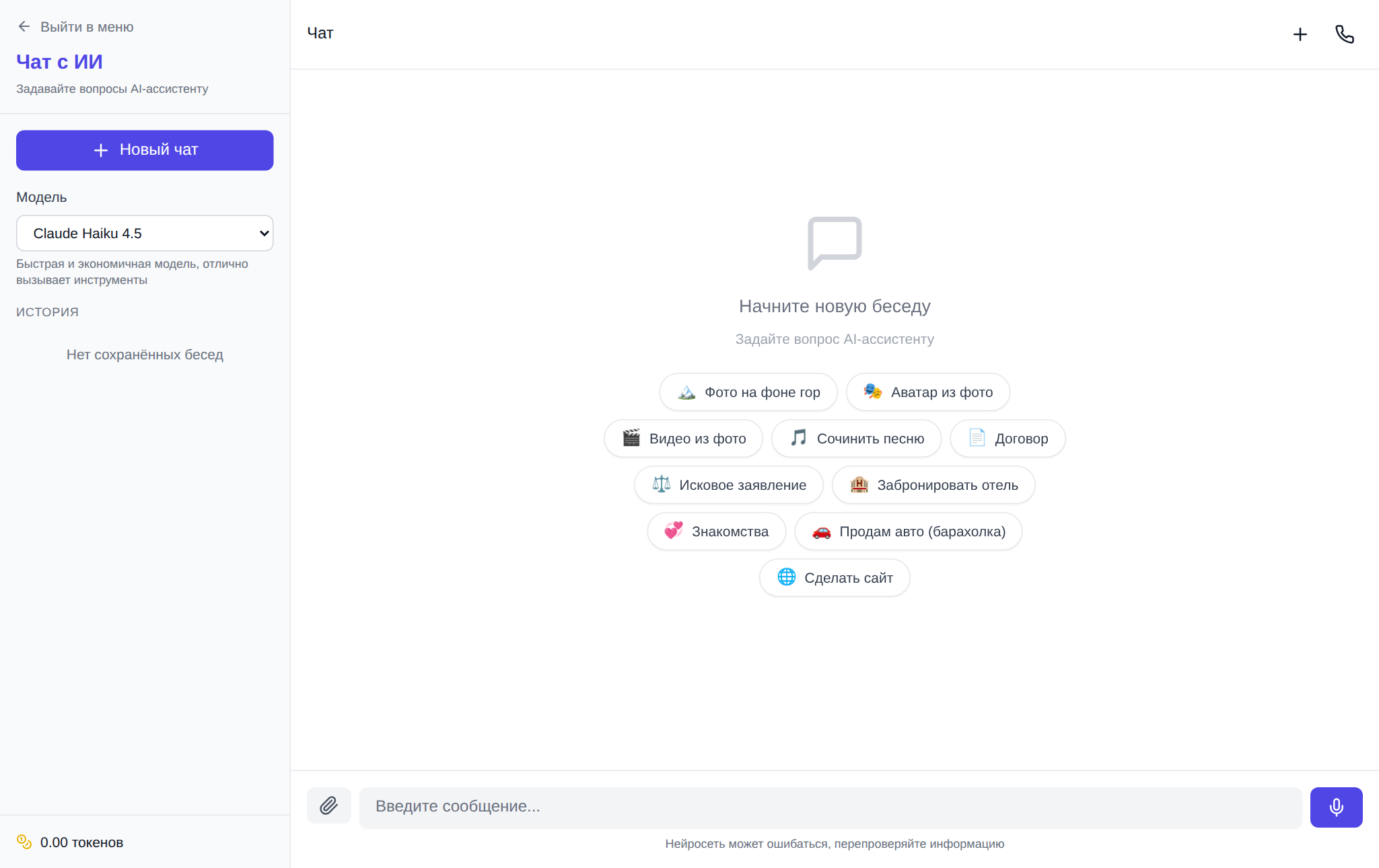 Чат NeuralSpace на русском языке с выбранной моделью DeepSeek