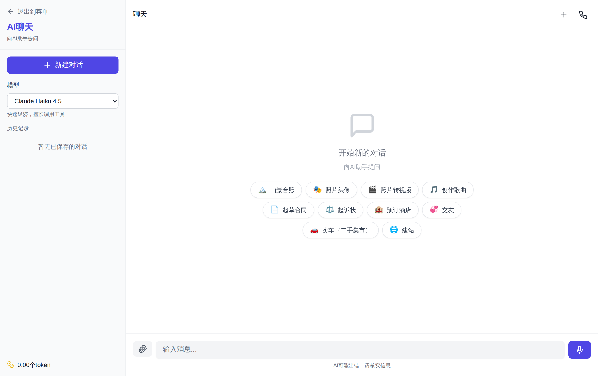 NeuralSpace 中文聊天页面,已选择 DeepSeek 模型
