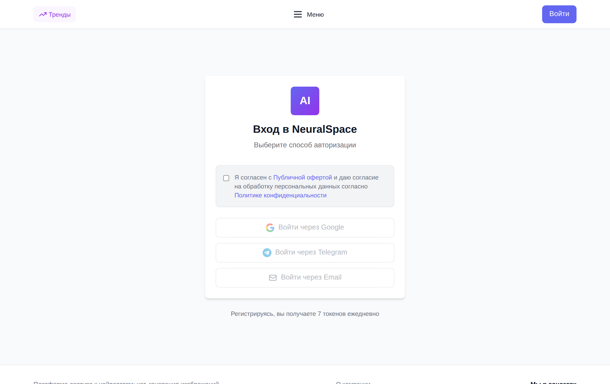 Страница «API-ключи» NeuralSpace: создание ключа для работы с Gemini API