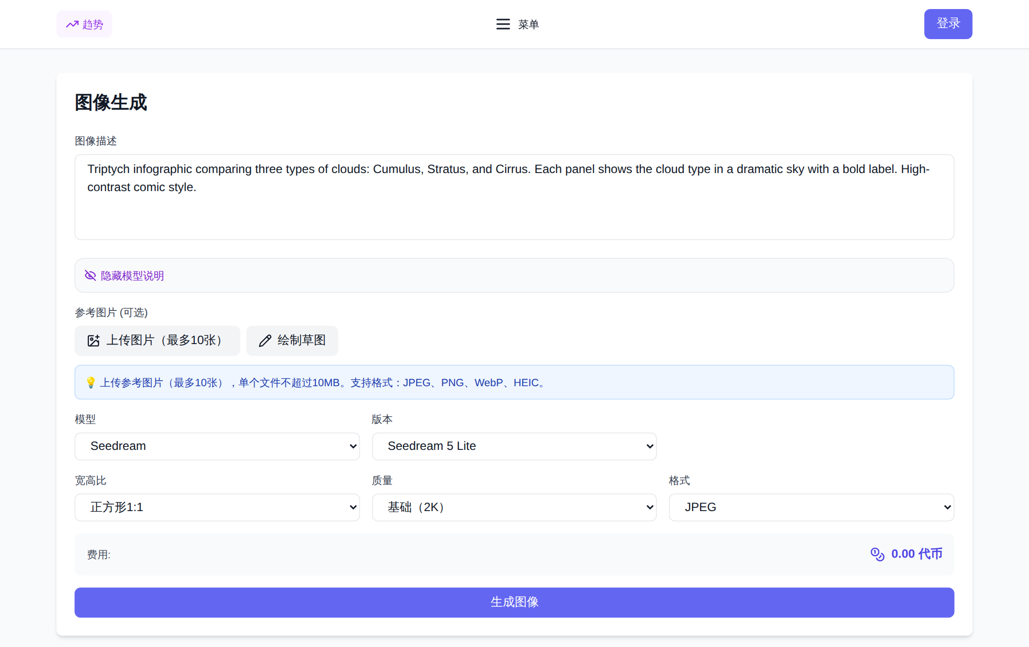 NeuralSpace 图像生成页面:描述框、模型选择与生成设置
