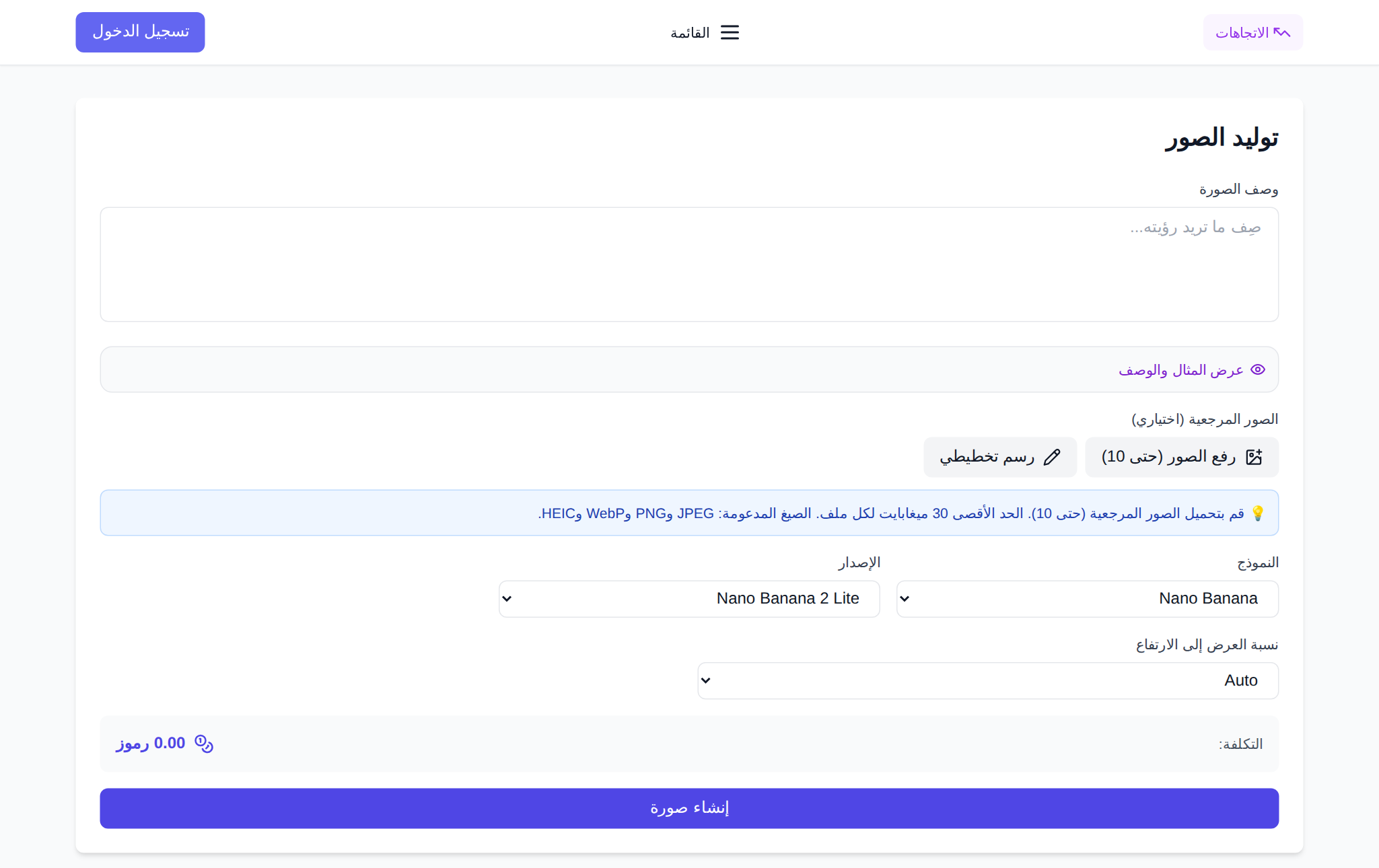 صفحة توليد الصور في NeuralSpace بالعربية مع اختيار النموذج وحقل الوصف