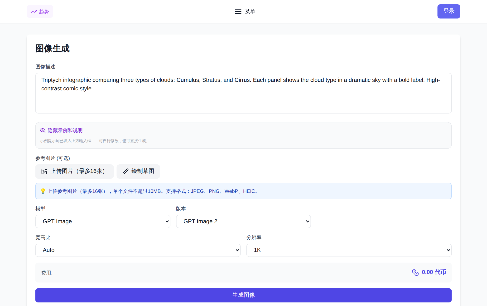 中文版 NeuralSpace 图片生成页面,带模型选择和描述输入框