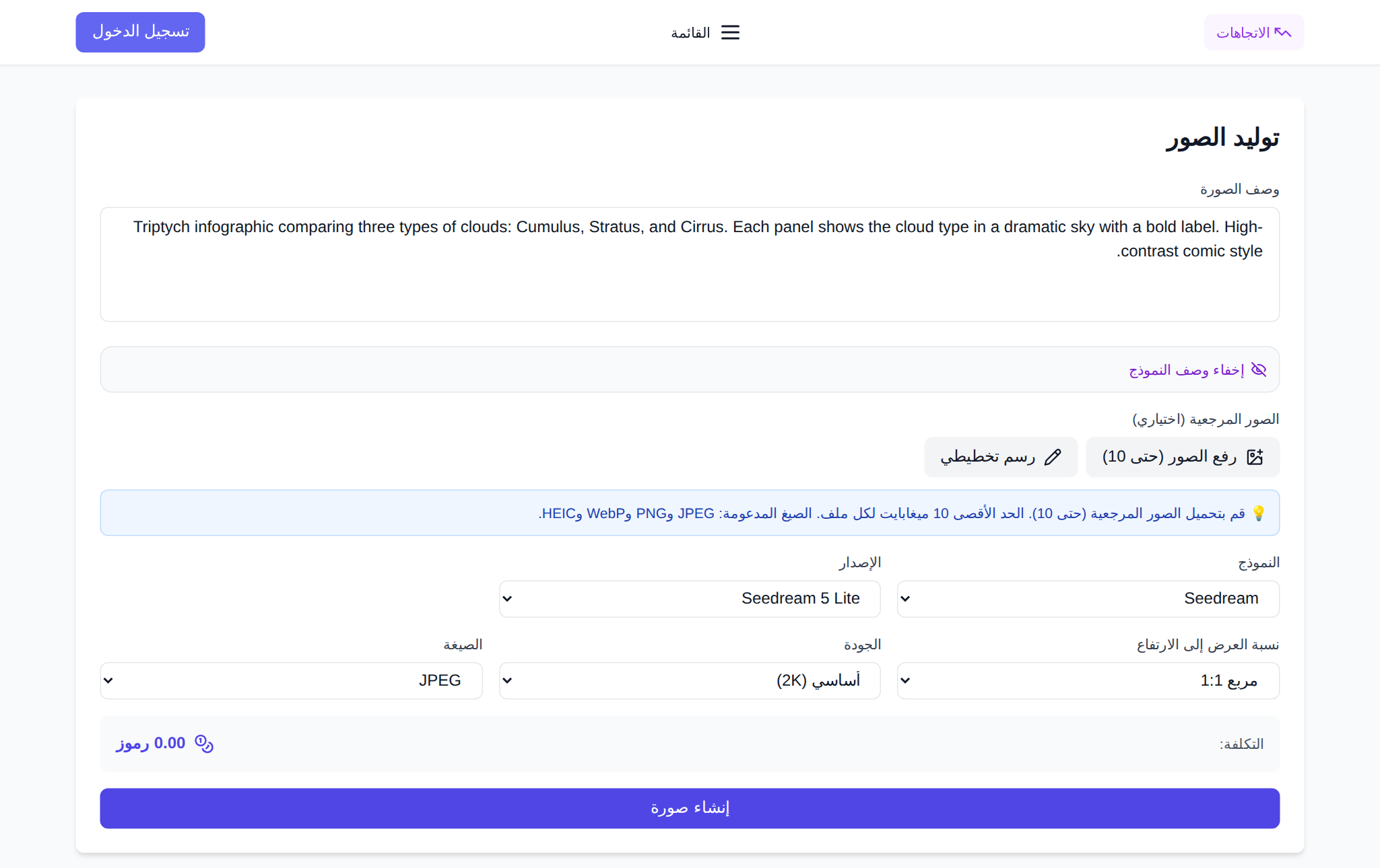صفحة توليد الصور في NeuralSpace: قائمتا اختيار النموذج والإصدار وحقل الوصف ونسبة العرض