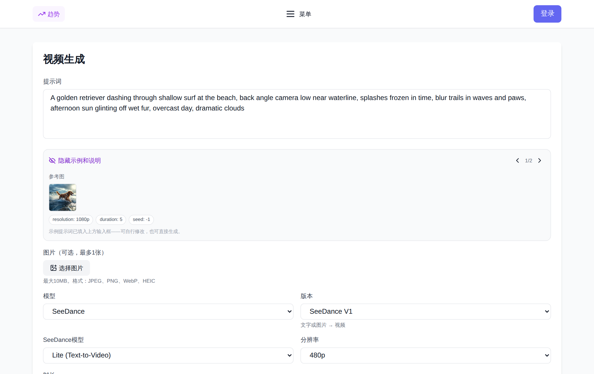 NeuralSpace 上的 Seedance 官方页面,展示模型版本选择与视频设置