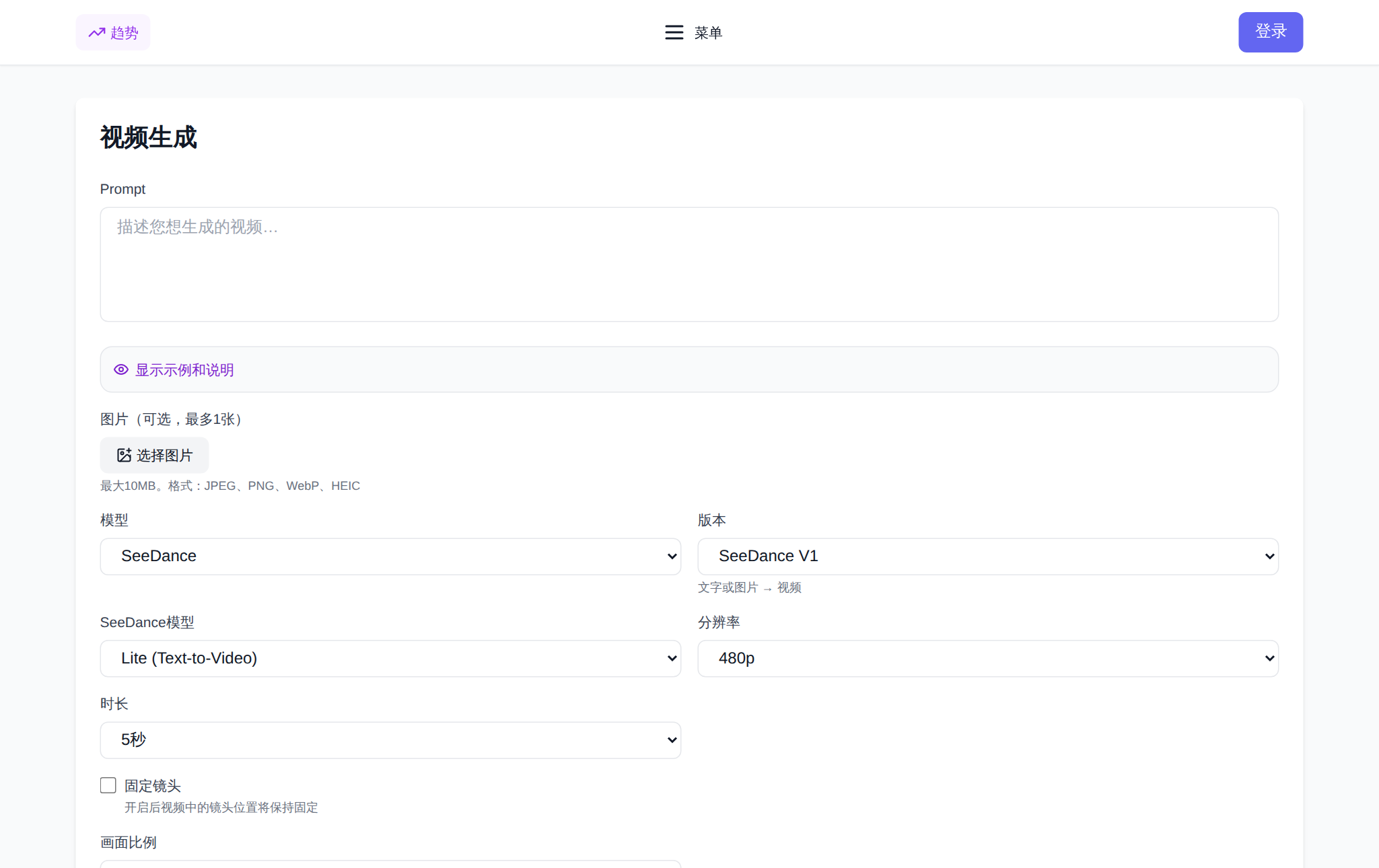 NeuralSpace 的中文 Seedance 页面和视频生成设置