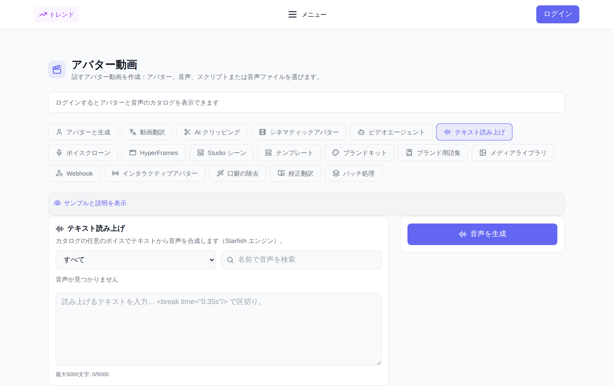「ビデオ アバター」セクション NeuralSpace、「テキスト ボイスオーバー」タブ: 言語によるフィルターと音声検索、聞くボタンのある音声のリスト、テキスト フィールド、速度、「音声」ボタン