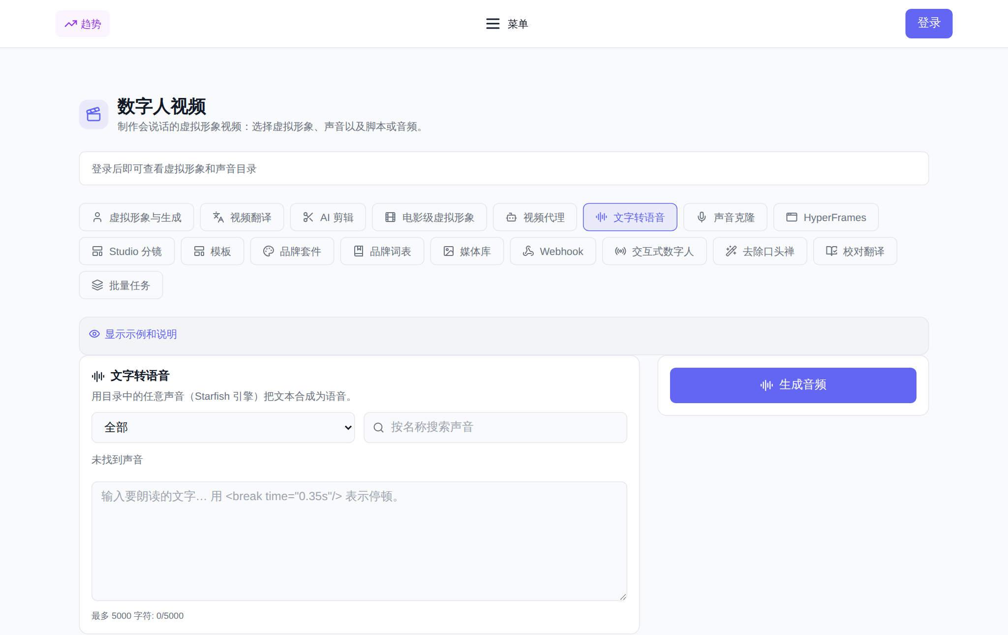 NeuralSpace「视频头像」分区,文字转语音标签页:语言筛选与声音搜索、带试听按钮的声音列表、文本输入框、语速和生成音频按钮