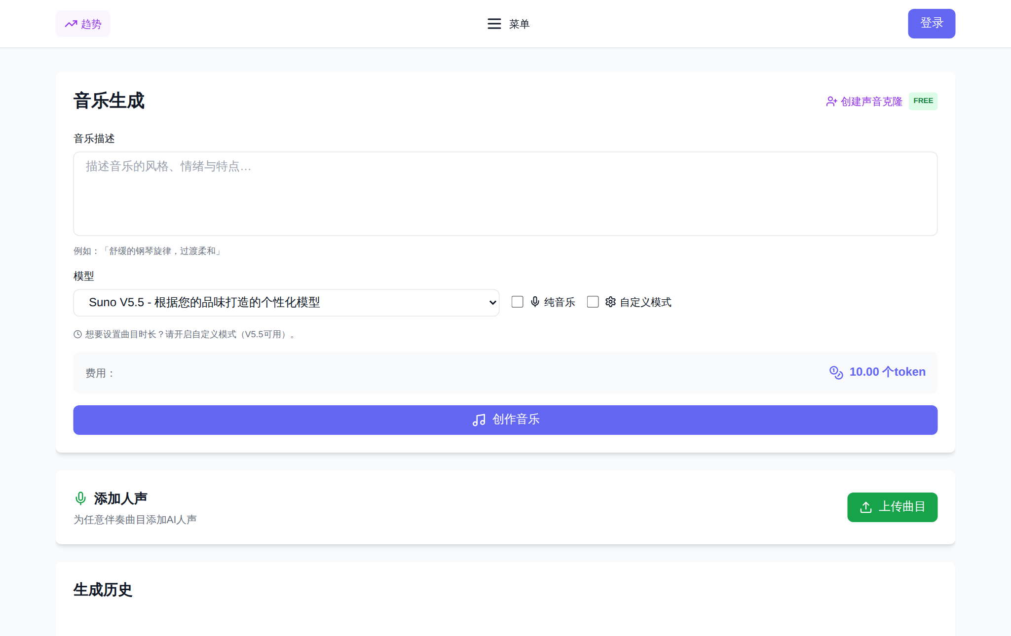 NeuralSpace 音乐页面:歌曲描述输入框和 Suno 模型选择
