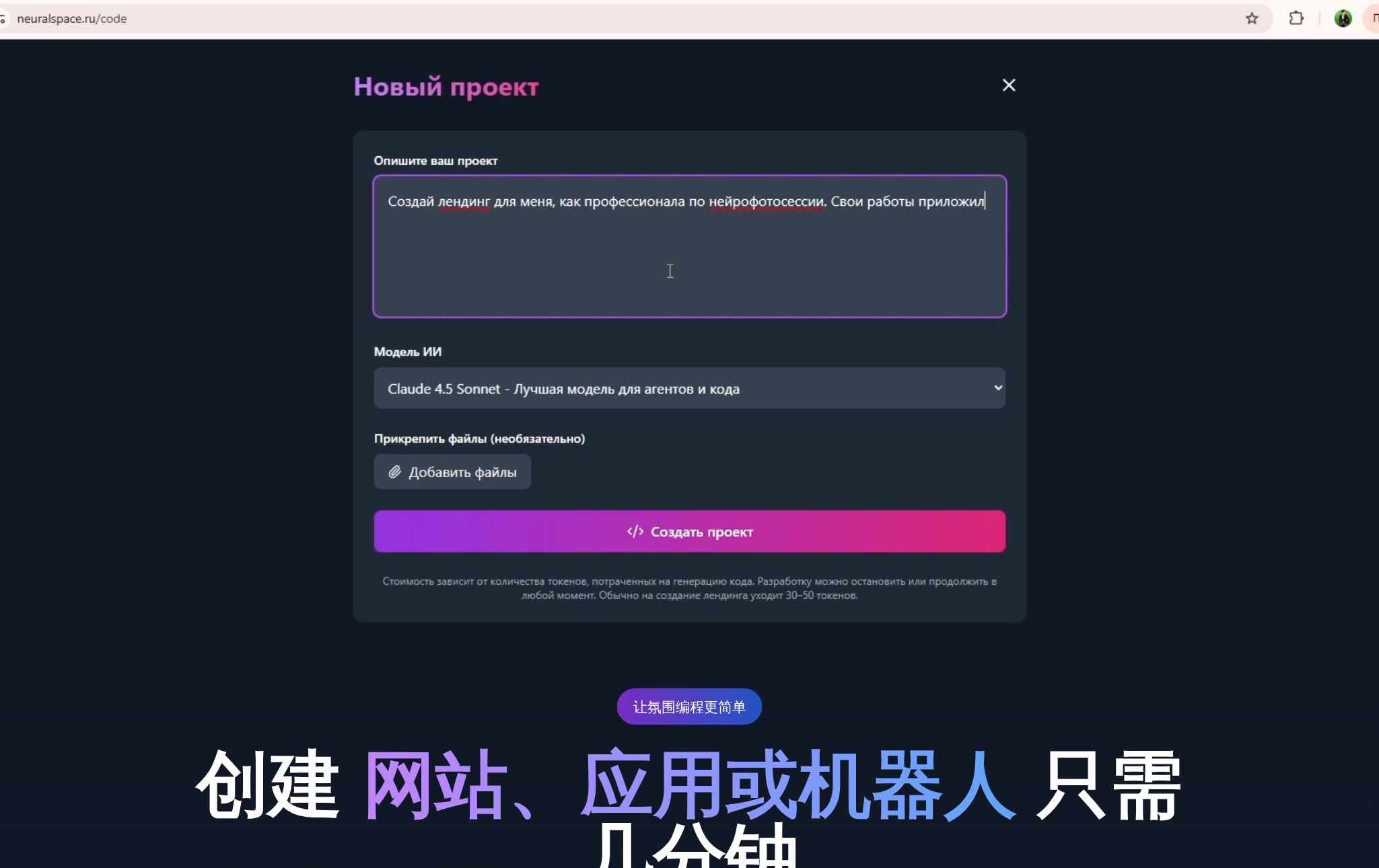 NeuralSpace 的 vibe coding 页面：项目描述输入框、模型选择和创建项目按钮