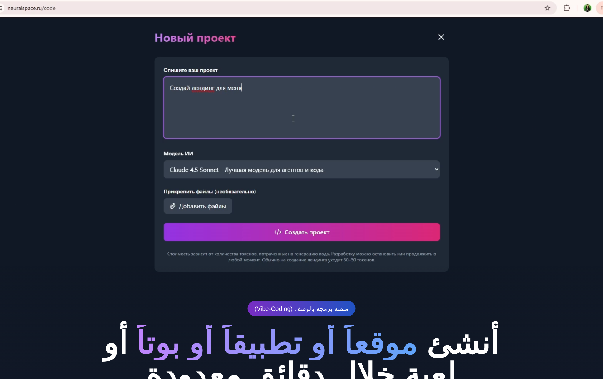 صفحة Vibe Coding في NeuralSpace وبها حقل لوصف المشروع القادم