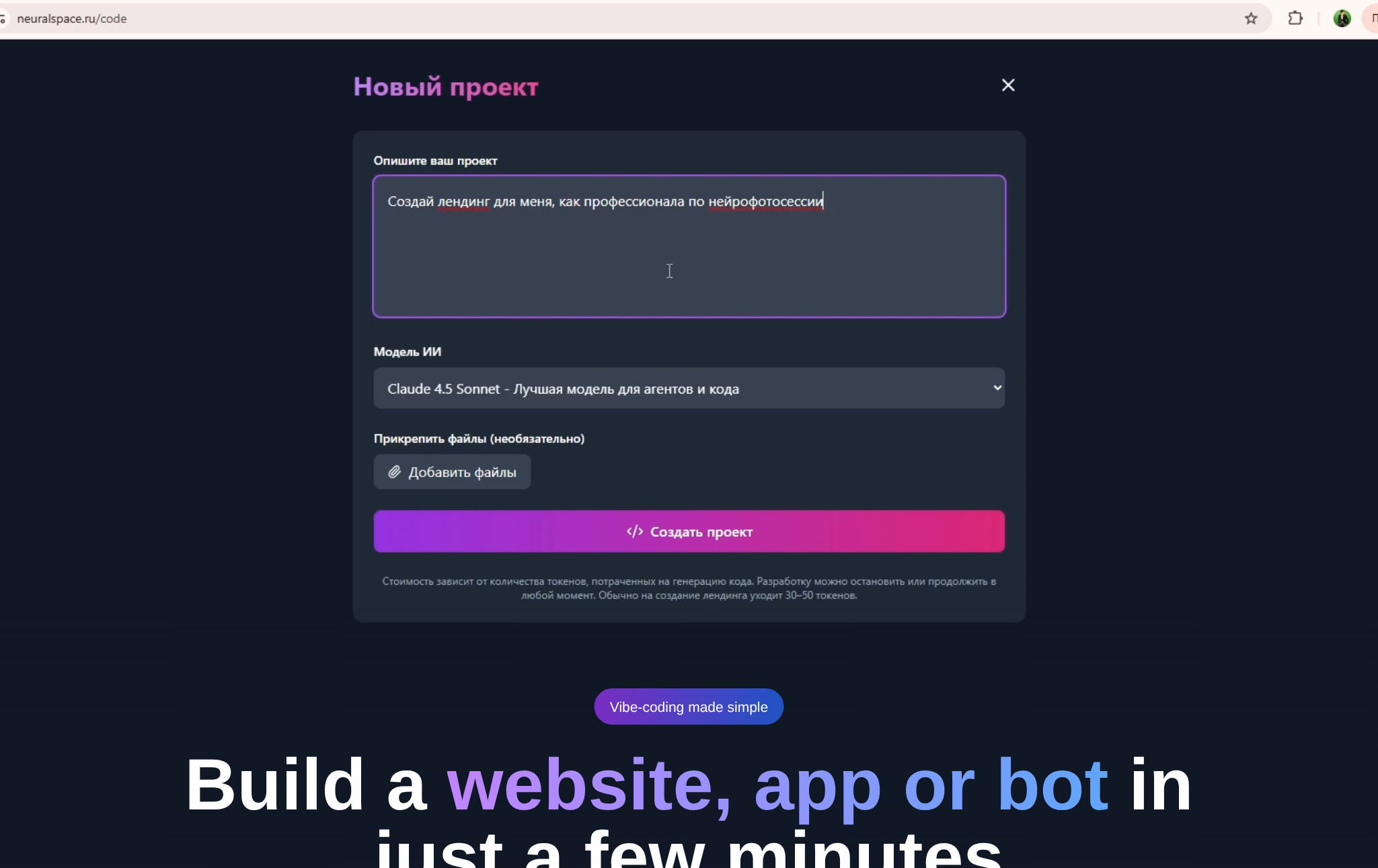 The NeuralSpace vibe coding page with a field for describing a future project