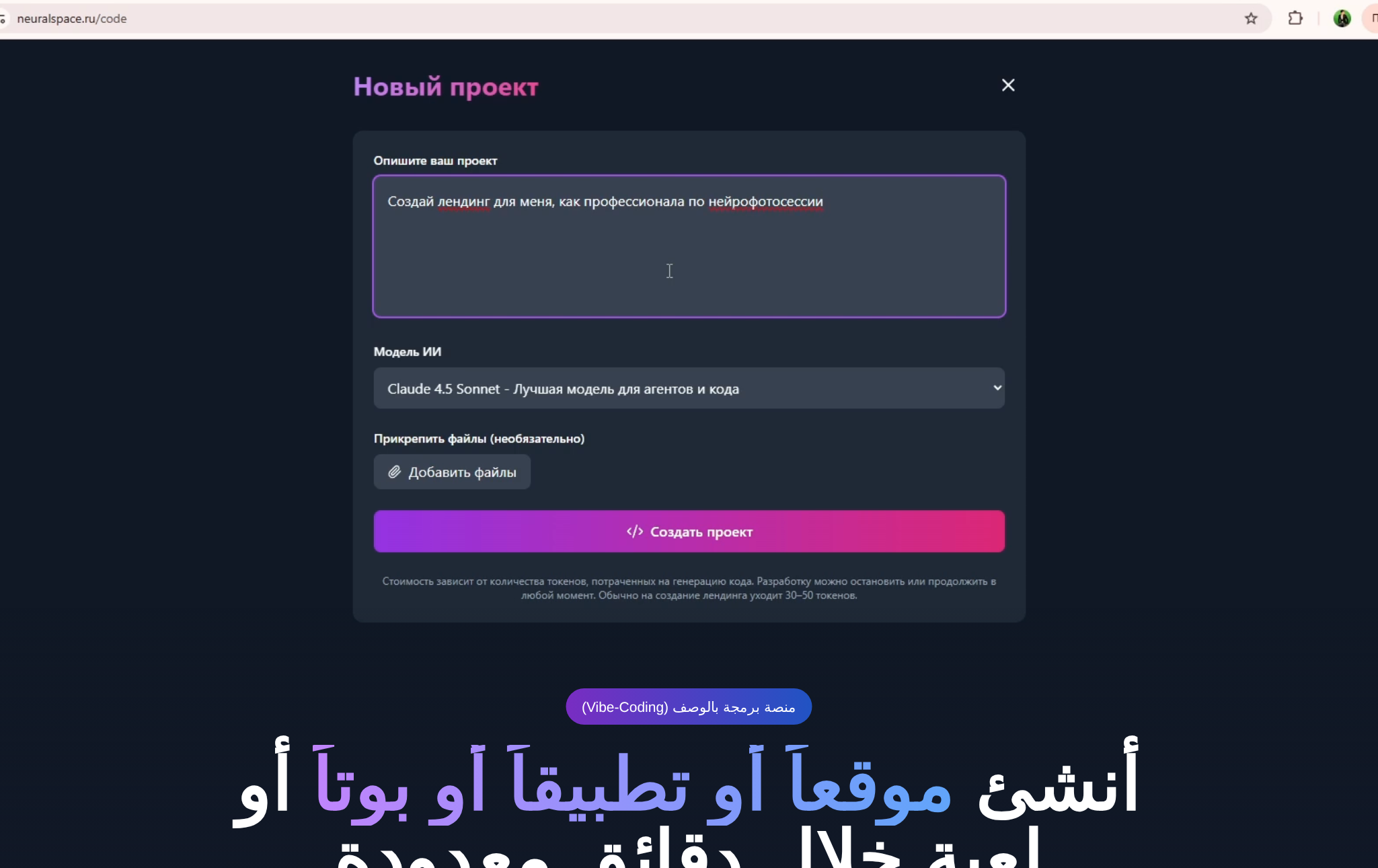 صفحة البرمجة السريعة في NeuralSpace: حقل وصف المشروع واختيار النموذج