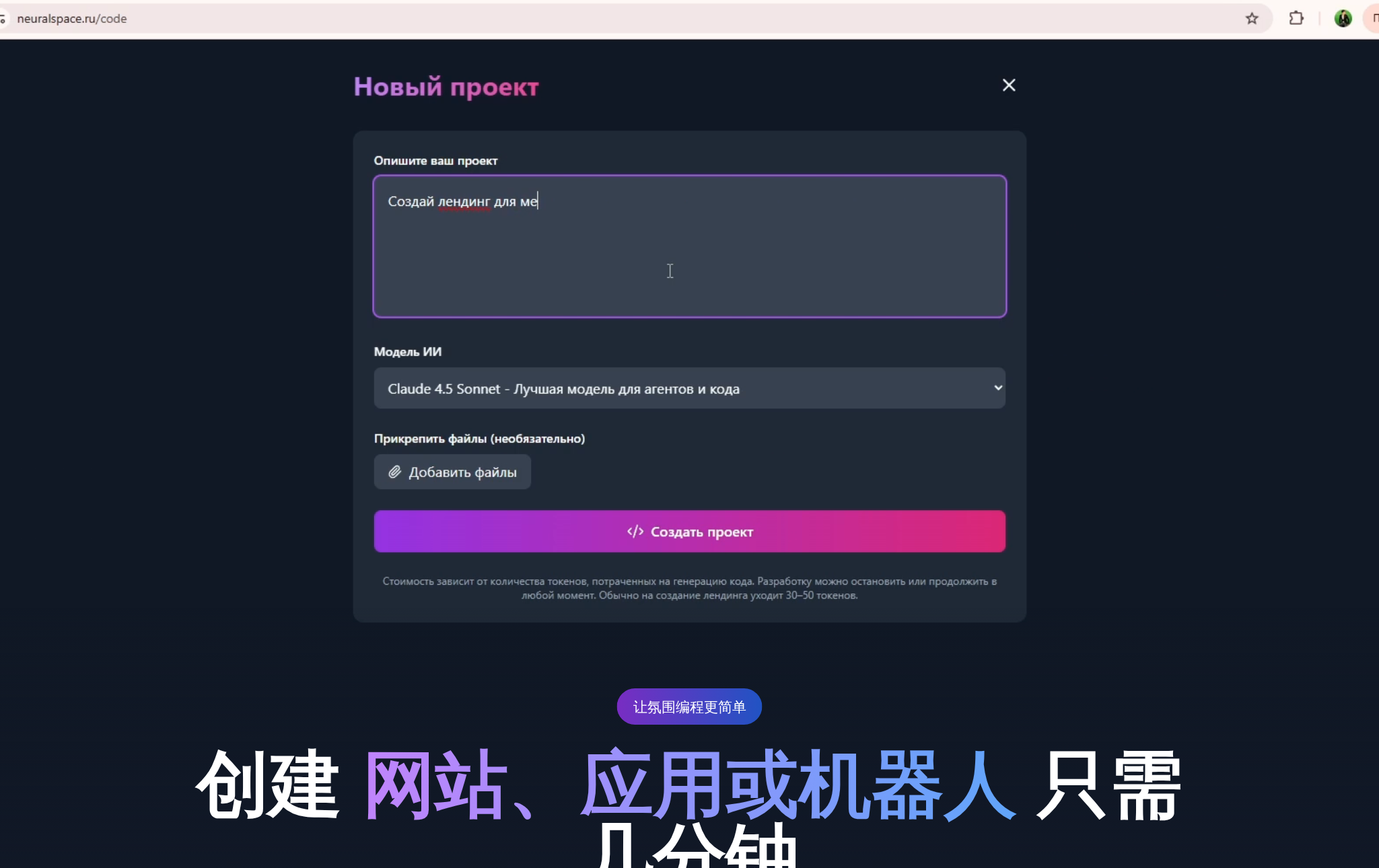 NeuralSpace 的 vibe coding 页面：项目描述输入框和模型选择