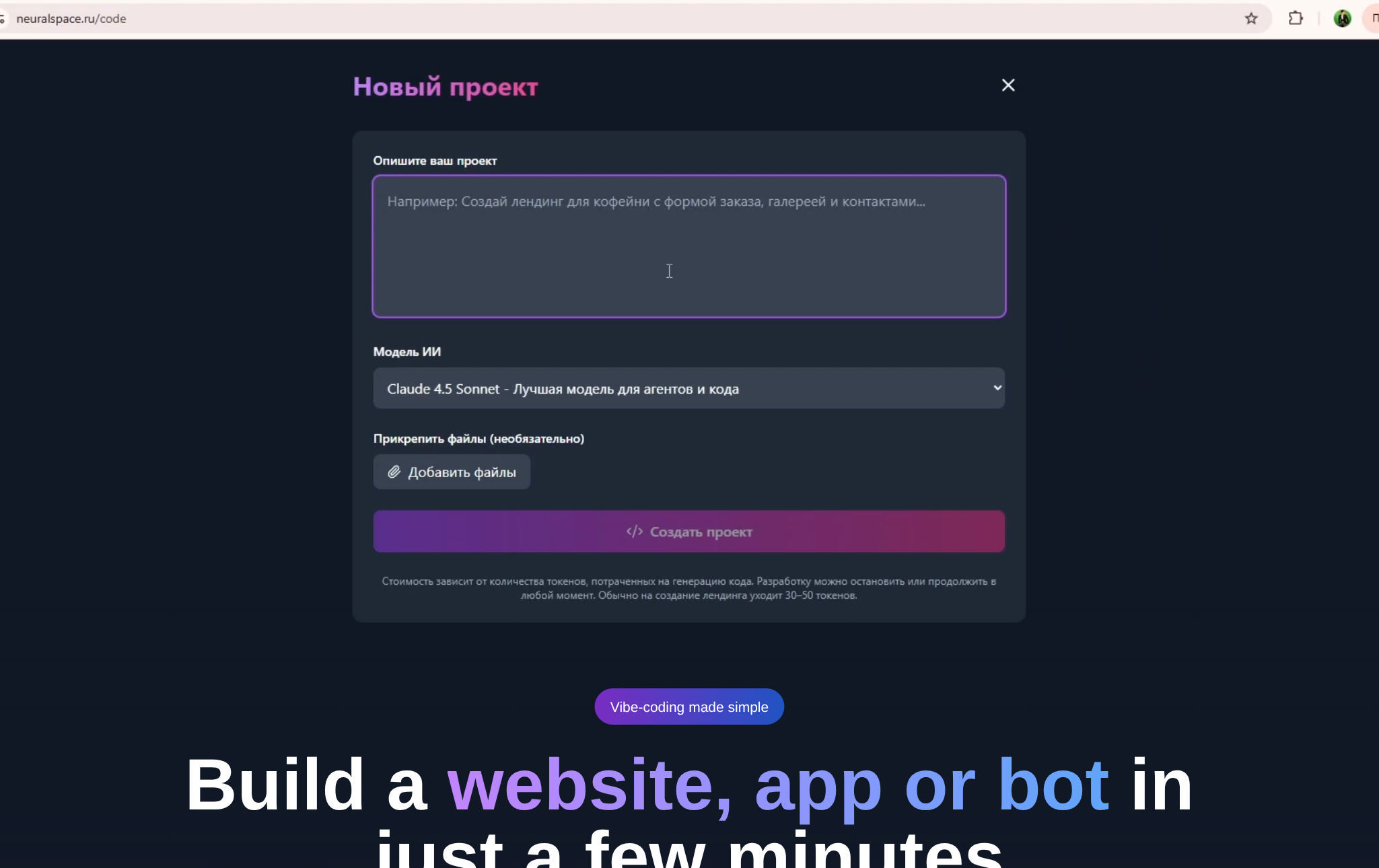 NeuralSpace 的 vibe coding 页面：项目描述框和模型选择
