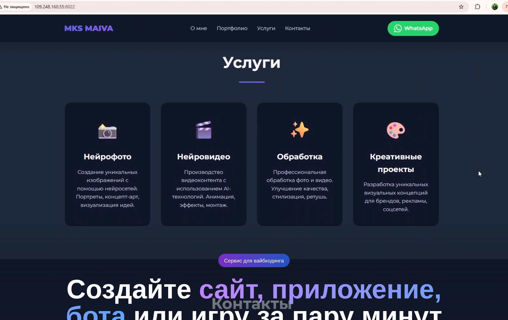 Страница вайбкодинга NeuralSpace: заголовок сервиса и кнопка начала работы