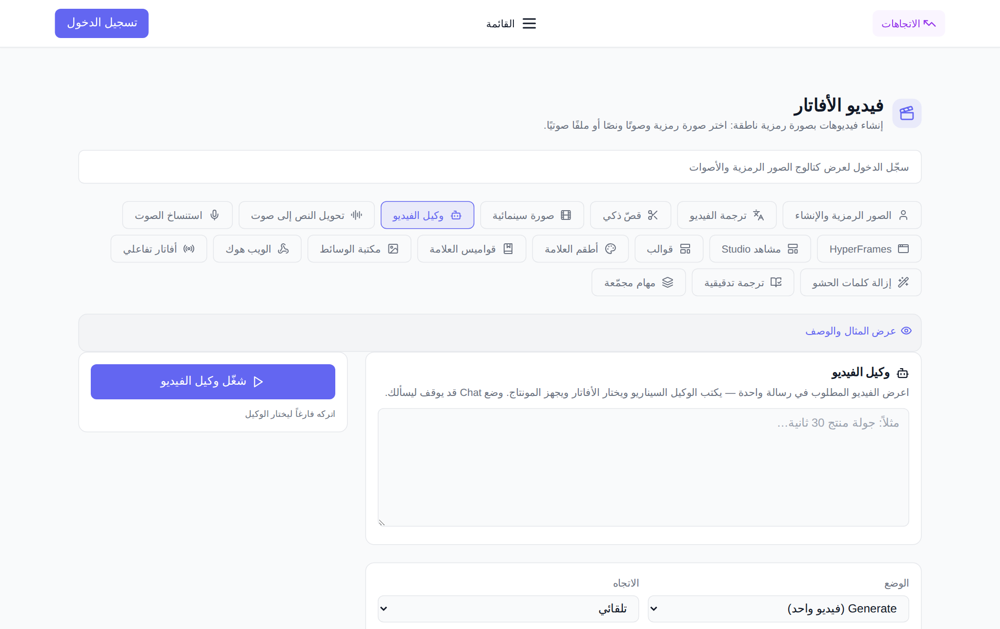 قسم «أفاتارات الفيديو» في NeuralSpace، تبويب «الوكيل المرئي»: حقل وصف الفيديو، واختيار الوضع والاتجاه والأسلوب والأفاتار والصوت، وزر التشغيل وسجل الجلسات