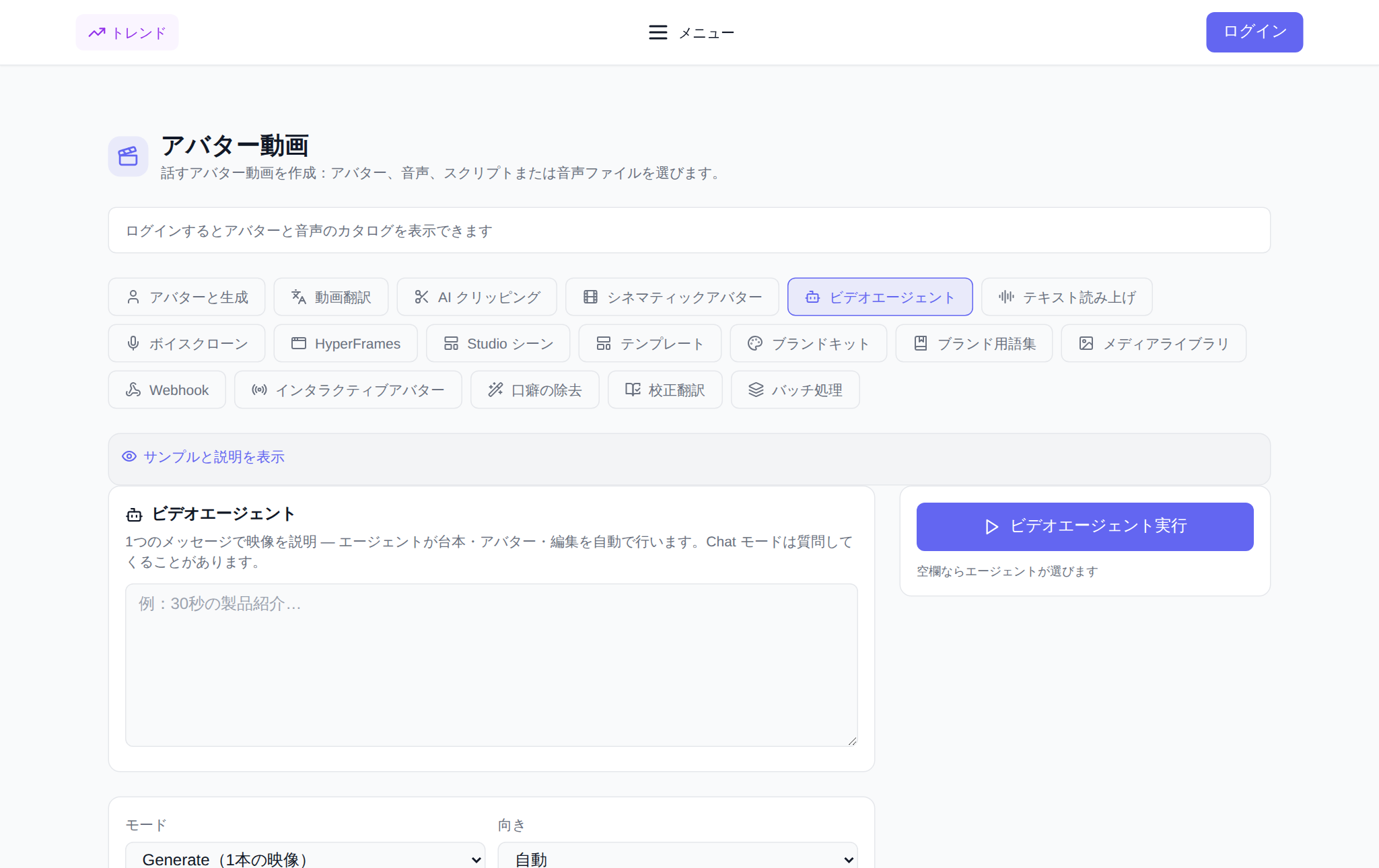「ビデオ アバター」セクション NeuralSpace、「ビデオ エージェント」タブ: ビデオ説明フィールド、モード、向き、スタイル、アバターと音声、スタート ボタンとセッション履歴の選択
