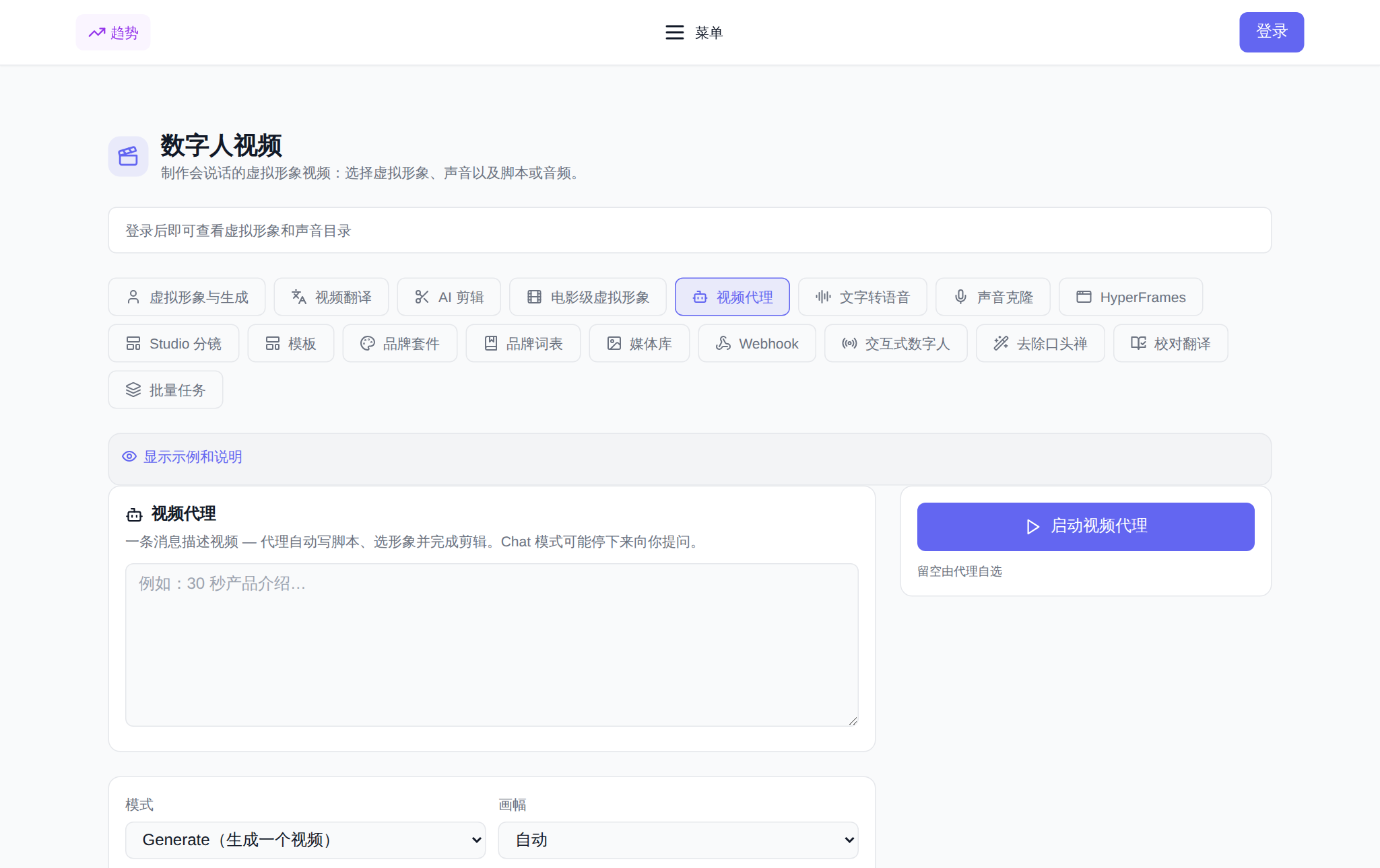 NeuralSpace「视频头像」分区,视频代理标签页:视频描述输入框,模式、方向、风格、头像与声音选择,启动按钮和会话历史