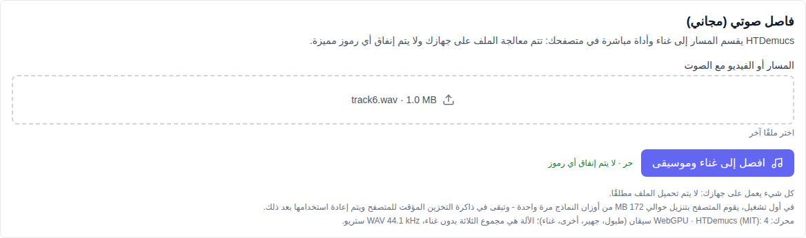 الانقسام الصوتي (مجانية) في أسفل قائمة التوصيات، وتحديد المسار وزر التقسيم
