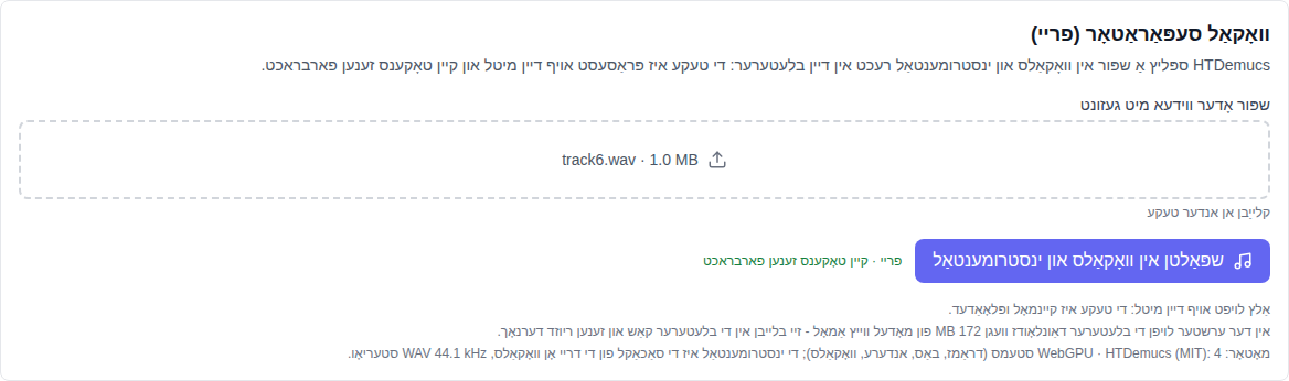 מוזיק אָפּטיילונג: וואָקאַל ספּליט (פריי) געצייַג אויסגעקליבן אין די דנאָ פון די מאָדעל רשימה, שפּור סעלעקציע פעלד און שפּאַלטן קנעפּל
