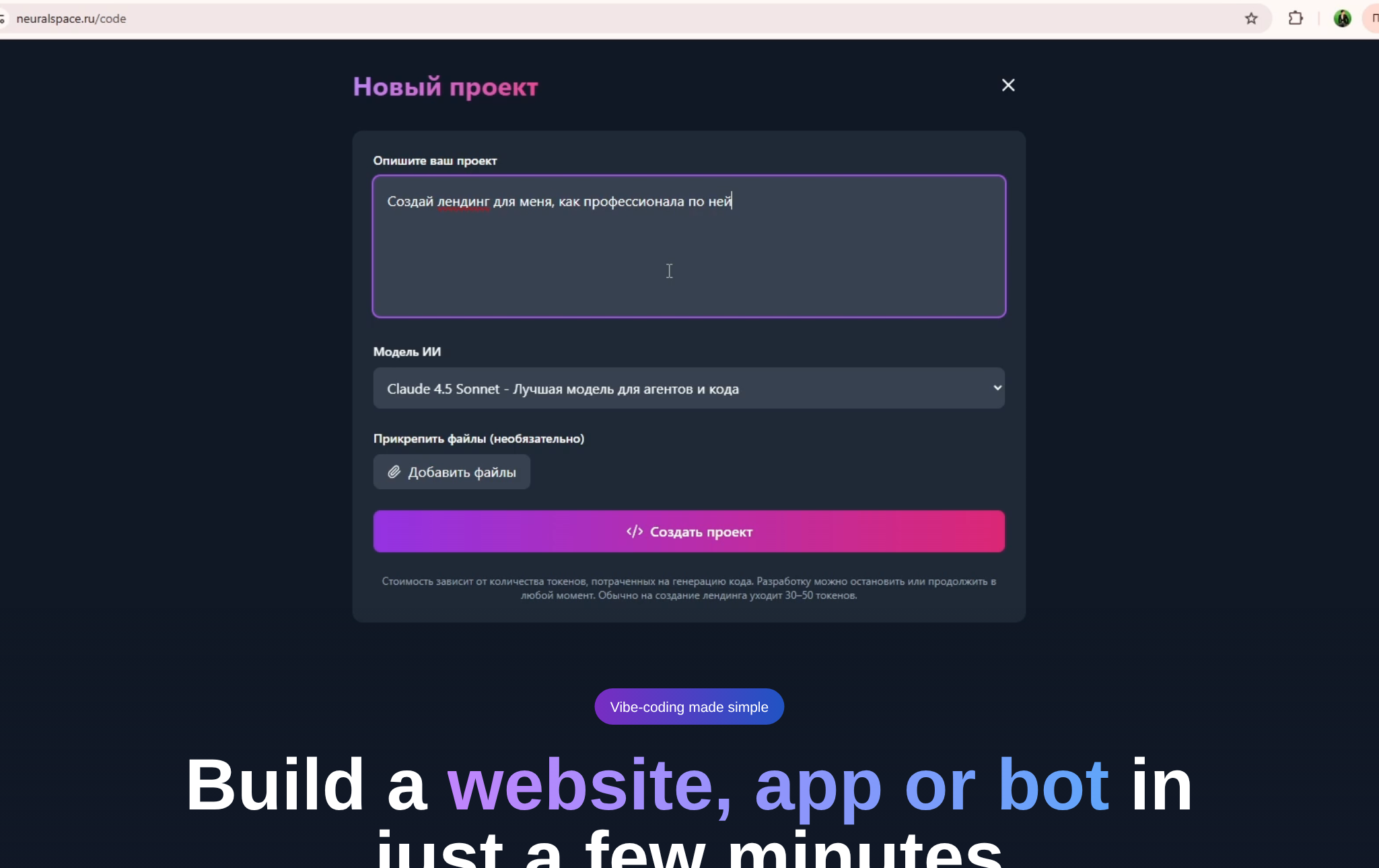 The NeuralSpace vibe coding page: project description field and model selection