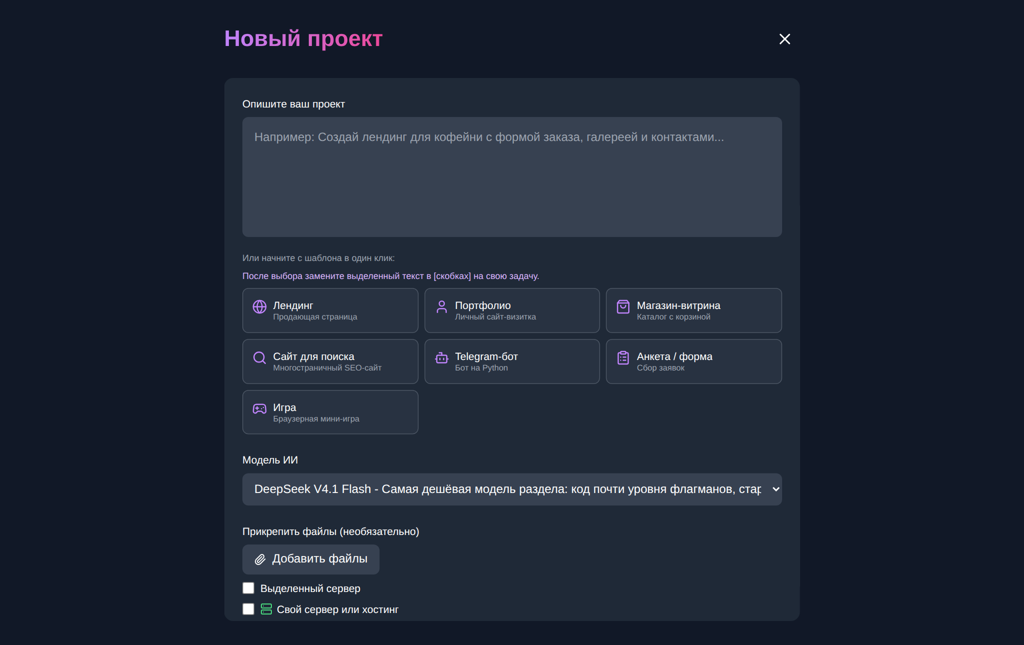 Страница вайбкодинга NeuralSpace: поле описания проекта и выбор модели